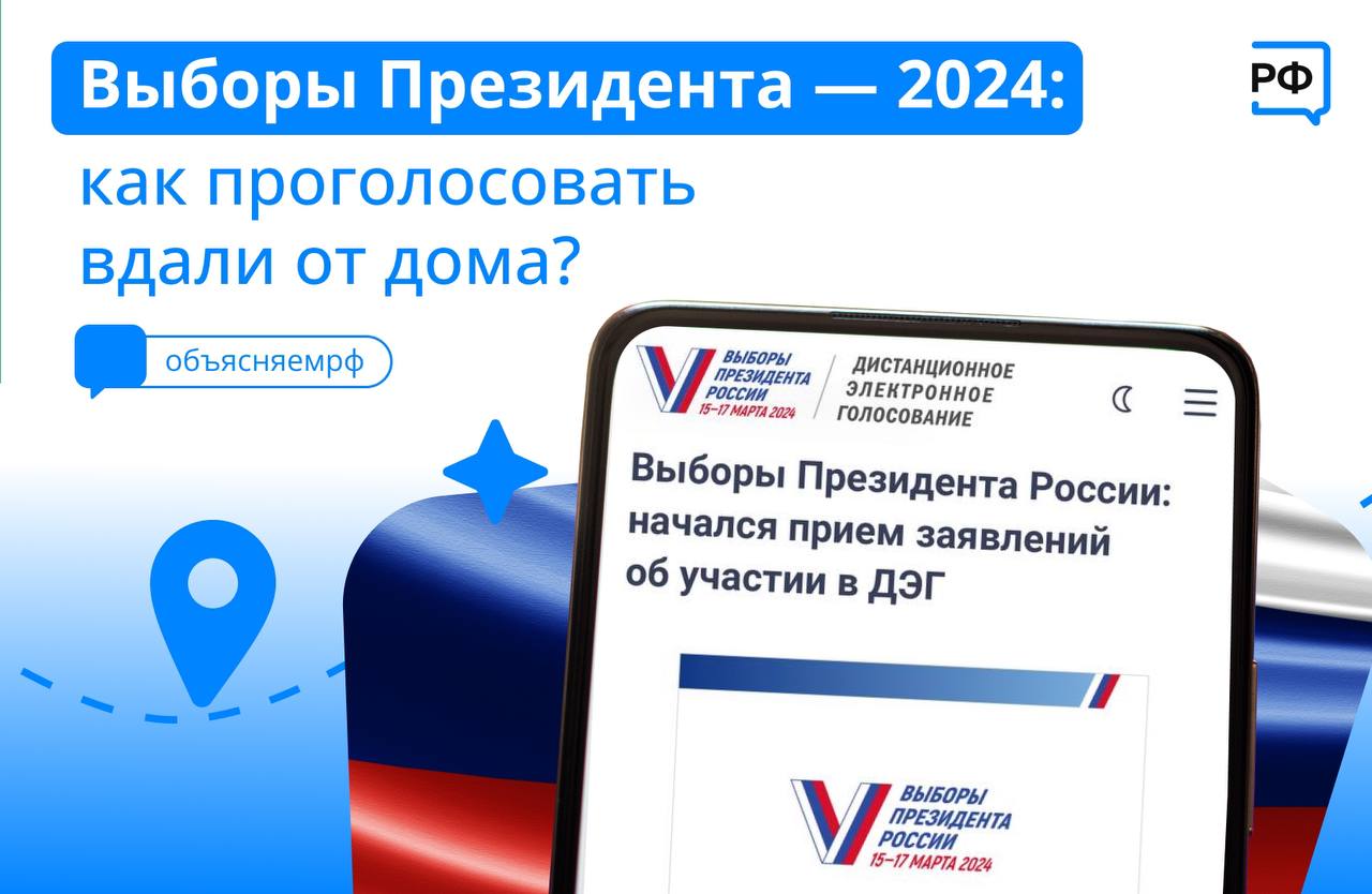 Выборы Президента- 2024: как проголосовать вдали от дома? | 31.01.2024 |  Абинск - БезФормата